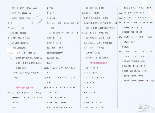 郑州大学出版社2024金牌题库快乐假期复习计划寒假四年级数学北师大版参考答案