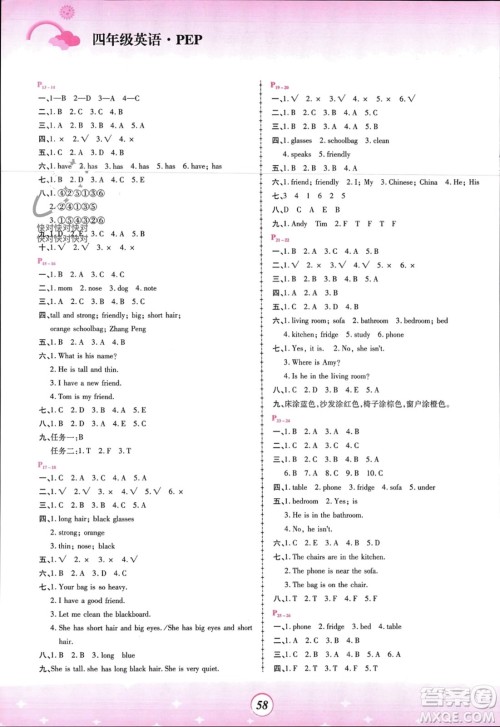 郑州大学出版社2024金牌题库快乐假期复习计划寒假四年级英语人教版参考答案 郑州大学出版社2024金牌题库快乐假期复习计划寒假四年级英语人教版参考答案