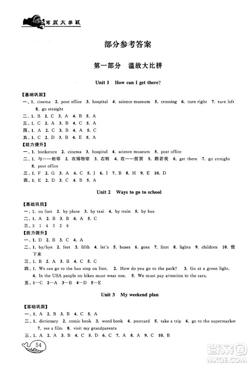 黄山书社2024寒假大串联六年级英语人教PEP版答案