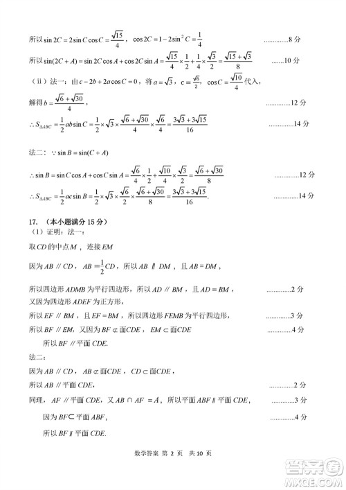 2024年天津市八所重点学校高三上学期毕业班联考数学试卷参考答案 2024年天津市八所重点学校高三上学期毕业班联考数学试卷参考答案