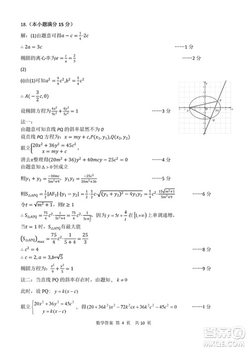 2024年天津市八所重点学校高三上学期毕业班联考数学试卷参考答案 2024年天津市八所重点学校高三上学期毕业班联考数学试卷参考答案