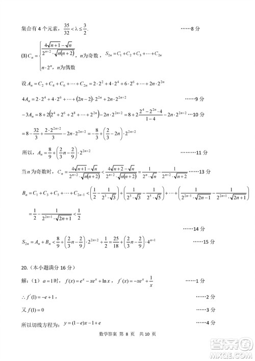 2024年天津市八所重点学校高三上学期毕业班联考数学试卷参考答案 2024年天津市八所重点学校高三上学期毕业班联考数学试卷参考答案
