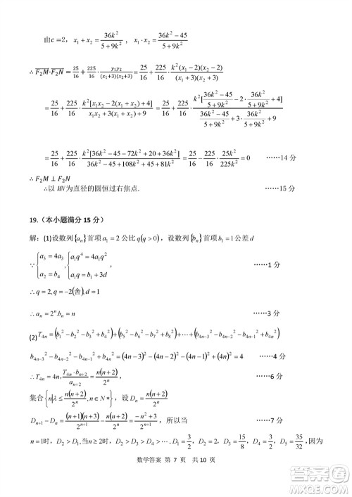 2024年天津市八所重点学校高三上学期毕业班联考数学试卷参考答案 2024年天津市八所重点学校高三上学期毕业班联考数学试卷参考答案