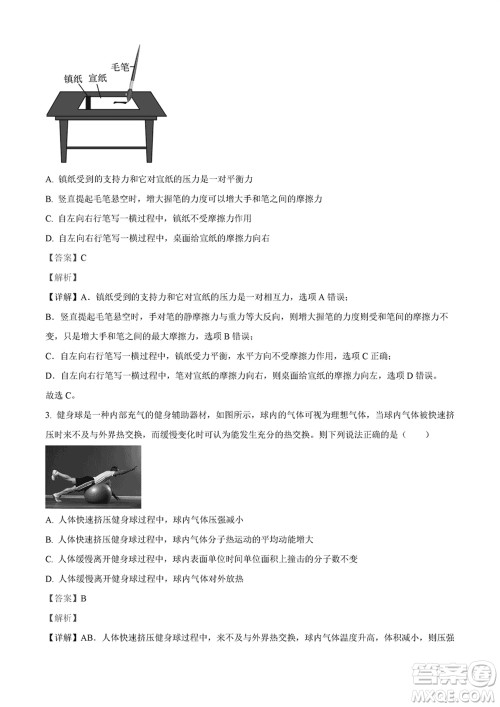 2024年天津市八所重点学校高三上学期毕业班联考物理试卷参考答案 2024年天津市八所重点学校高三上学期毕业班联考物理试卷参考答案