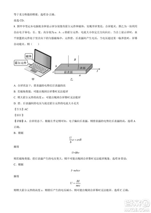 2024年天津市八所重点学校高三上学期毕业班联考物理试卷参考答案 2024年天津市八所重点学校高三上学期毕业班联考物理试卷参考答案