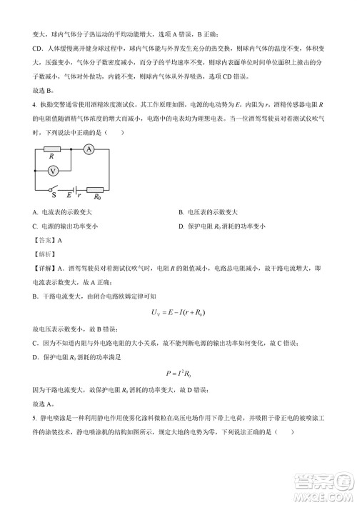 2024年天津市八所重点学校高三上学期毕业班联考物理试卷参考答案 2024年天津市八所重点学校高三上学期毕业班联考物理试卷参考答案