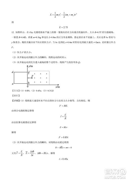 2024年天津市八所重点学校高三上学期毕业班联考物理试卷参考答案 2024年天津市八所重点学校高三上学期毕业班联考物理试卷参考答案