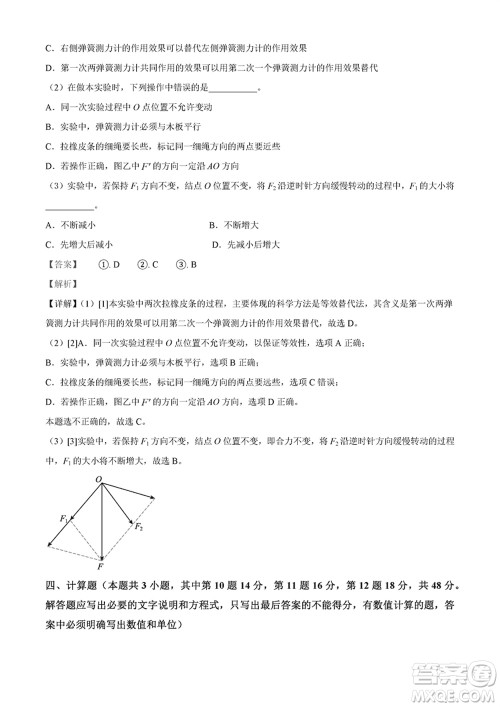 2024年天津市八所重点学校高三上学期毕业班联考物理试卷参考答案 2024年天津市八所重点学校高三上学期毕业班联考物理试卷参考答案