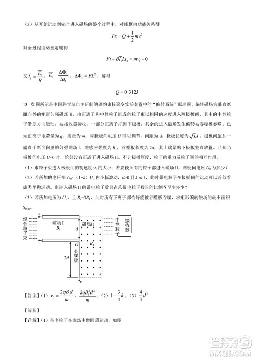 2024年天津市八所重点学校高三上学期毕业班联考物理试卷参考答案 2024年天津市八所重点学校高三上学期毕业班联考物理试卷参考答案
