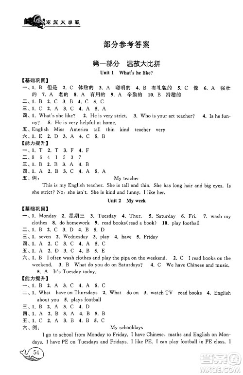 黄山书社2024寒假大串联五年级英语人教PEP版答案 黄山书社2024寒假大串联五年级英语人教PEP版答案