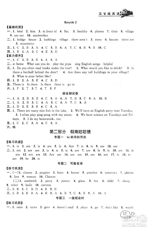 黄山书社2024寒假大串联五年级英语人教PEP版答案 黄山书社2024寒假大串联五年级英语人教PEP版答案