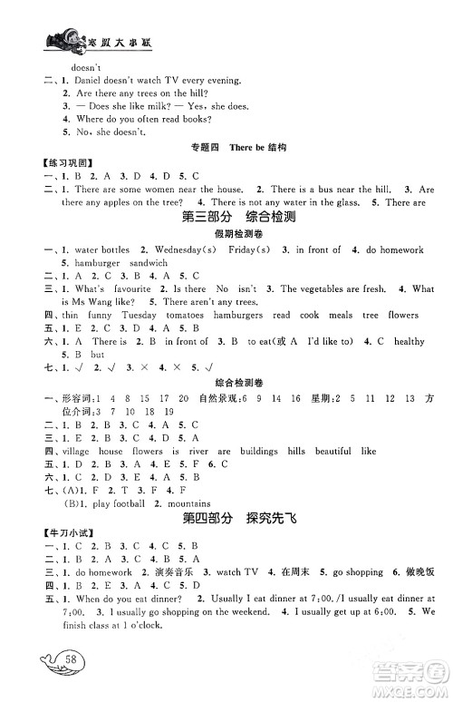 黄山书社2024寒假大串联五年级英语人教PEP版答案