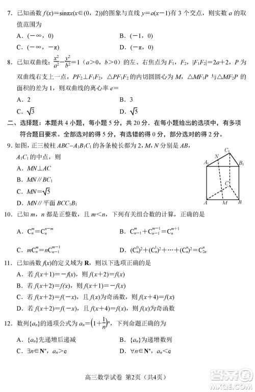 唐山市2023-2024学年高三上学期期末考试数学参考答案 唐山市2023-2024学年高三上学期期末考试数学参考答案