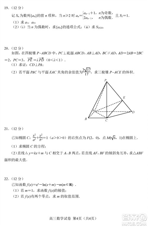 唐山市2023-2024学年高三上学期期末考试数学参考答案 唐山市2023-2024学年高三上学期期末考试数学参考答案