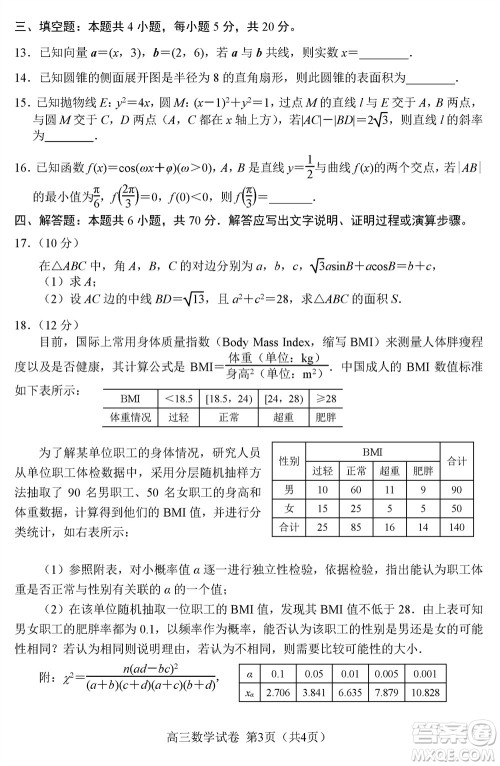唐山市2023-2024学年高三上学期期末考试数学参考答案 唐山市2023-2024学年高三上学期期末考试数学参考答案