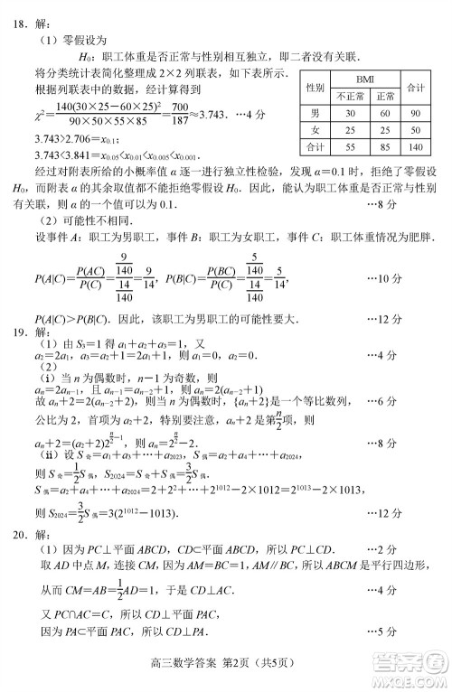 唐山市2023-2024学年高三上学期期末考试数学参考答案 唐山市2023-2024学年高三上学期期末考试数学参考答案