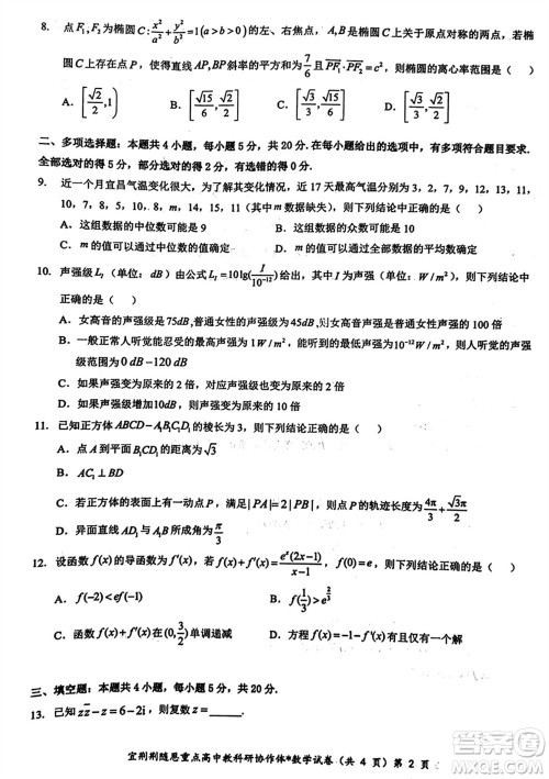 湖北省宜荆荆随恩2024届高三上学期1月联考数学参考答案 湖北省宜荆荆随恩2024届高三上学期1月联考数学参考答案