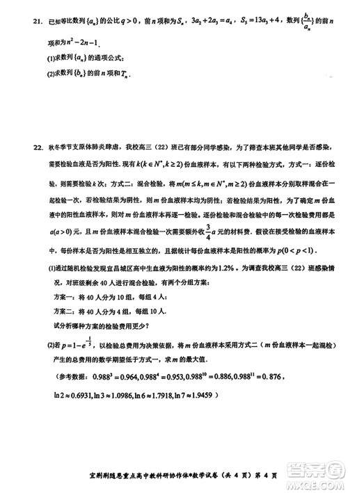 湖北省宜荆荆随恩2024届高三上学期1月联考数学参考答案 湖北省宜荆荆随恩2024届高三上学期1月联考数学参考答案