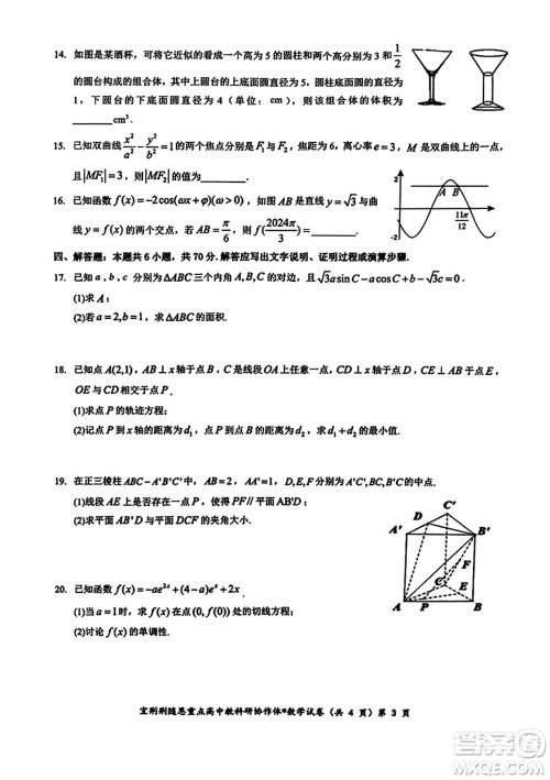 湖北省宜荆荆随恩2024届高三上学期1月联考数学参考答案 湖北省宜荆荆随恩2024届高三上学期1月联考数学参考答案