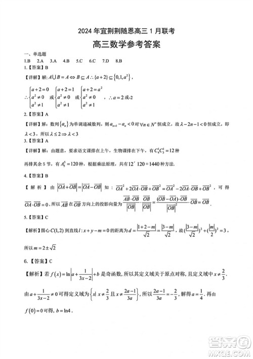 湖北省宜荆荆随恩2024届高三上学期1月联考数学参考答案 湖北省宜荆荆随恩2024届高三上学期1月联考数学参考答案