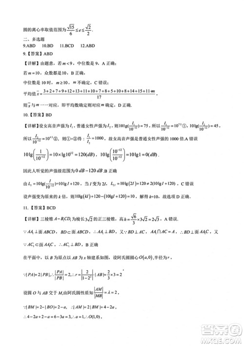 湖北省宜荆荆随恩2024届高三上学期1月联考数学参考答案 湖北省宜荆荆随恩2024届高三上学期1月联考数学参考答案