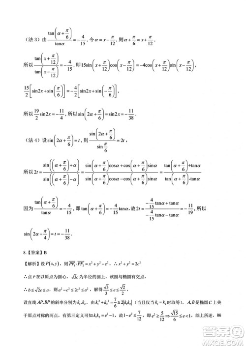 湖北省宜荆荆随恩2024届高三上学期1月联考数学参考答案 湖北省宜荆荆随恩2024届高三上学期1月联考数学参考答案