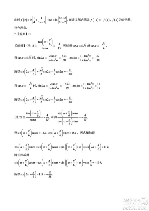 湖北省宜荆荆随恩2024届高三上学期1月联考数学参考答案 湖北省宜荆荆随恩2024届高三上学期1月联考数学参考答案