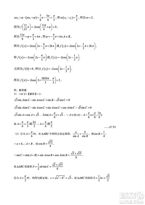 湖北省宜荆荆随恩2024届高三上学期1月联考数学参考答案 湖北省宜荆荆随恩2024届高三上学期1月联考数学参考答案