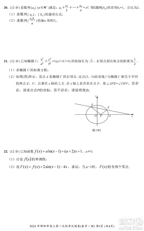 邵阳市2024届高三上学期1月份第一次联考数学试题参考答案 邵阳市2024届高三上学期1月份第一次联考数学试题参考答案