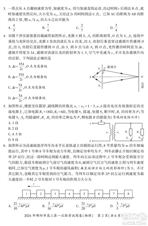 邵阳市2024届高三上学期1月份第一次联考物理试题参考答案 邵阳市2024届高三上学期1月份第一次联考物理试题参考答案