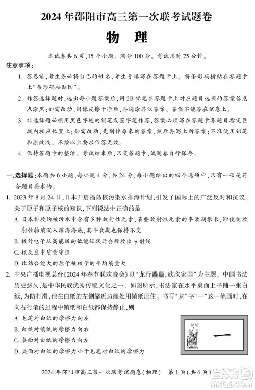 邵阳市2024届高三上学期1月份第一次联考物理试题参考答案 邵阳市2024届高三上学期1月份第一次联考物理试题参考答案
