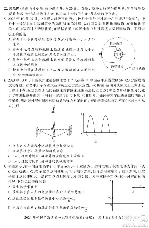 邵阳市2024届高三上学期1月份第一次联考物理试题参考答案 邵阳市2024届高三上学期1月份第一次联考物理试题参考答案