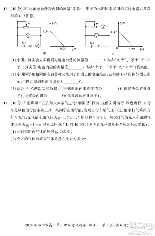 邵阳市2024届高三上学期1月份第一次联考物理试题参考答案 邵阳市2024届高三上学期1月份第一次联考物理试题参考答案