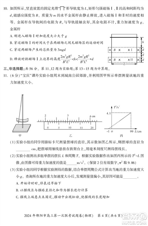 邵阳市2024届高三上学期1月份第一次联考物理试题参考答案 邵阳市2024届高三上学期1月份第一次联考物理试题参考答案