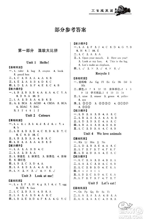 黄山书社2024寒假大串联三年级英语人教PEP版答案