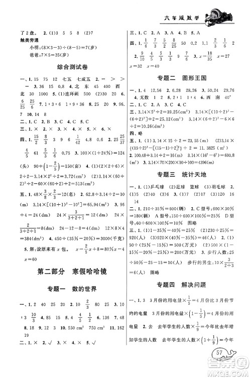 黄山书社2024寒假大串联六年级数学人教版答案