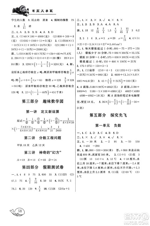 黄山书社2024寒假大串联六年级数学人教版答案