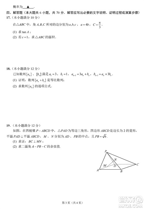 扬州市2023-2024学年高三上学期期末检测数学参考答案 扬州市2023-2024学年高三上学期期末检测数学参考答案