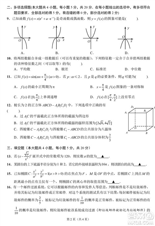扬州市2023-2024学年高三上学期期末检测数学参考答案 扬州市2023-2024学年高三上学期期末检测数学参考答案