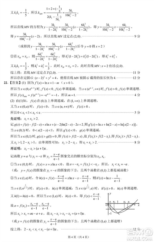 扬州市2023-2024学年高三上学期期末检测数学参考答案 扬州市2023-2024学年高三上学期期末检测数学参考答案