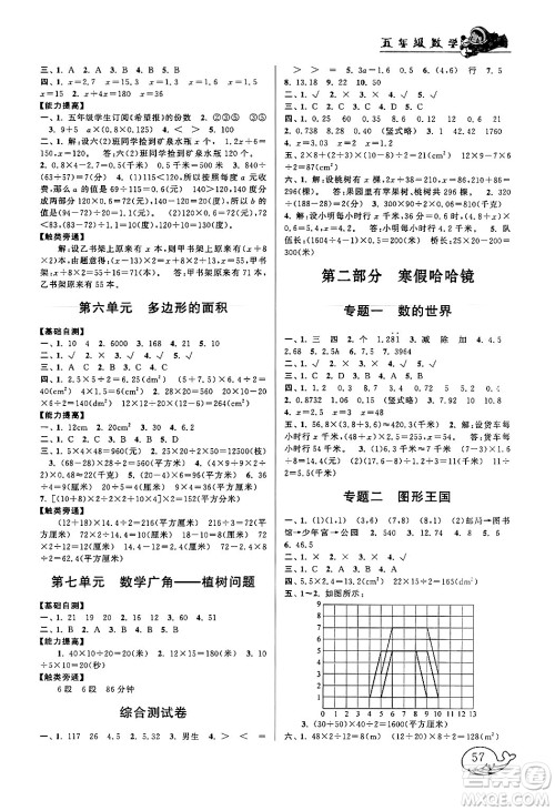 黄山书社2024寒假大串联五年级数学人教版答案