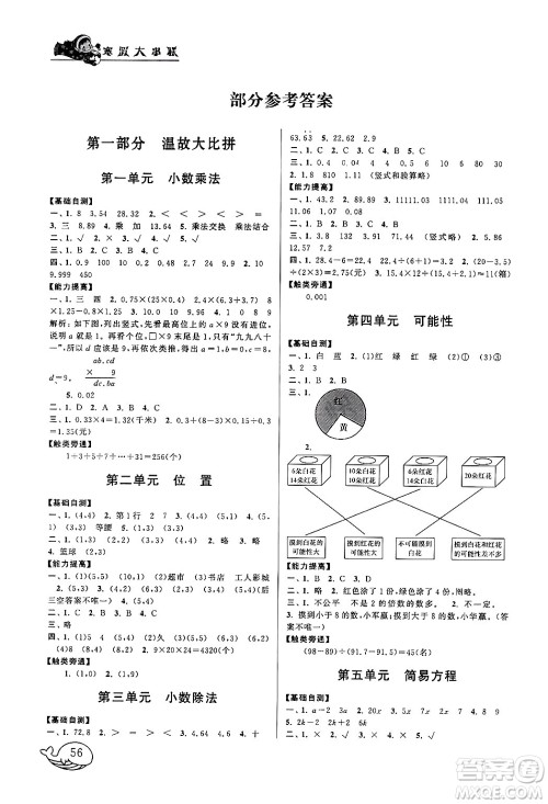 黄山书社2024寒假大串联五年级数学人教版答案