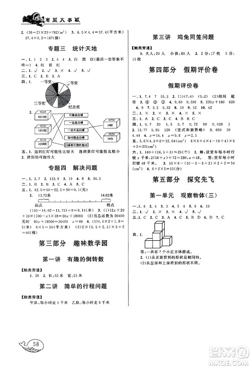 黄山书社2024寒假大串联五年级数学人教版答案