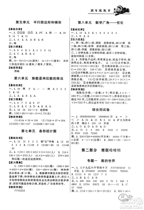 黄山书社2024寒假大串联四年级数学人教版答案 黄山书社2024寒假大串联四年级数学人教版答案
