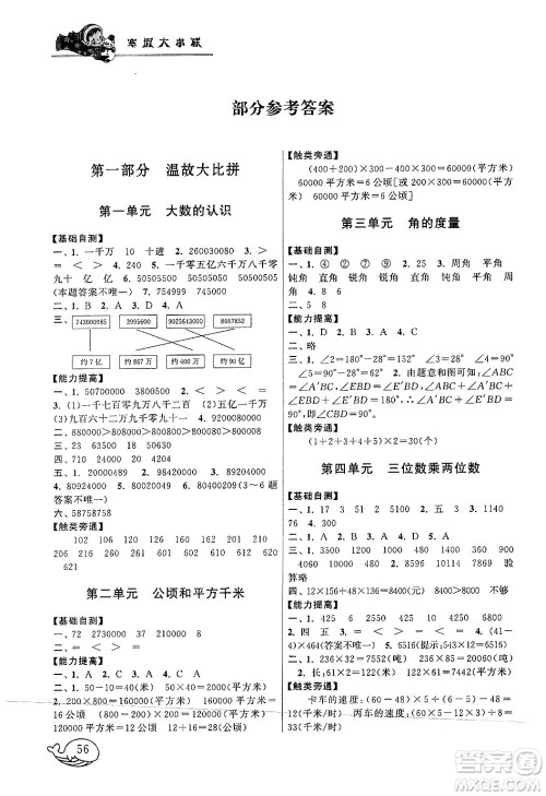 黄山书社2024寒假大串联四年级数学人教版答案