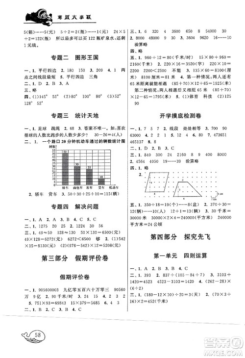 黄山书社2024寒假大串联四年级数学人教版答案