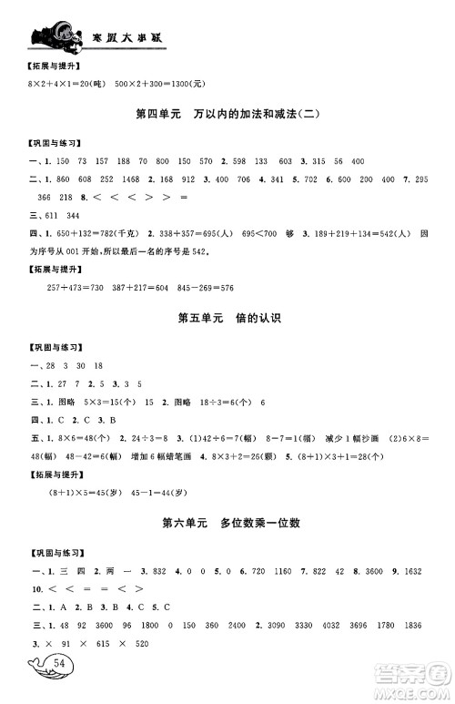 黄山书社2024寒假大串联三年级数学人教版答案