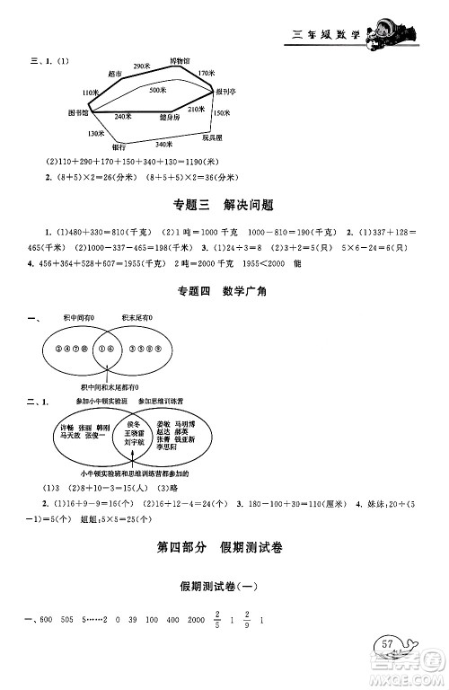 黄山书社2024寒假大串联三年级数学人教版答案