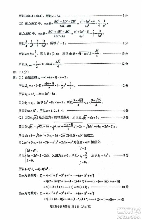 苏州市2023-2024学年高三上学期学业质量阳光指标调研卷数学参考答案 苏州市2023-2024学年高三上学期学业质量阳光指标调研卷数学参考答案