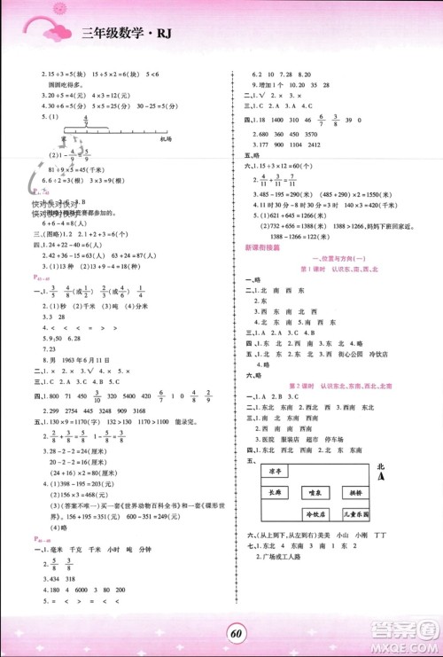 郑州大学出版社2024金牌题库快乐假期复习计划寒假三年级数学人教版参考答案
